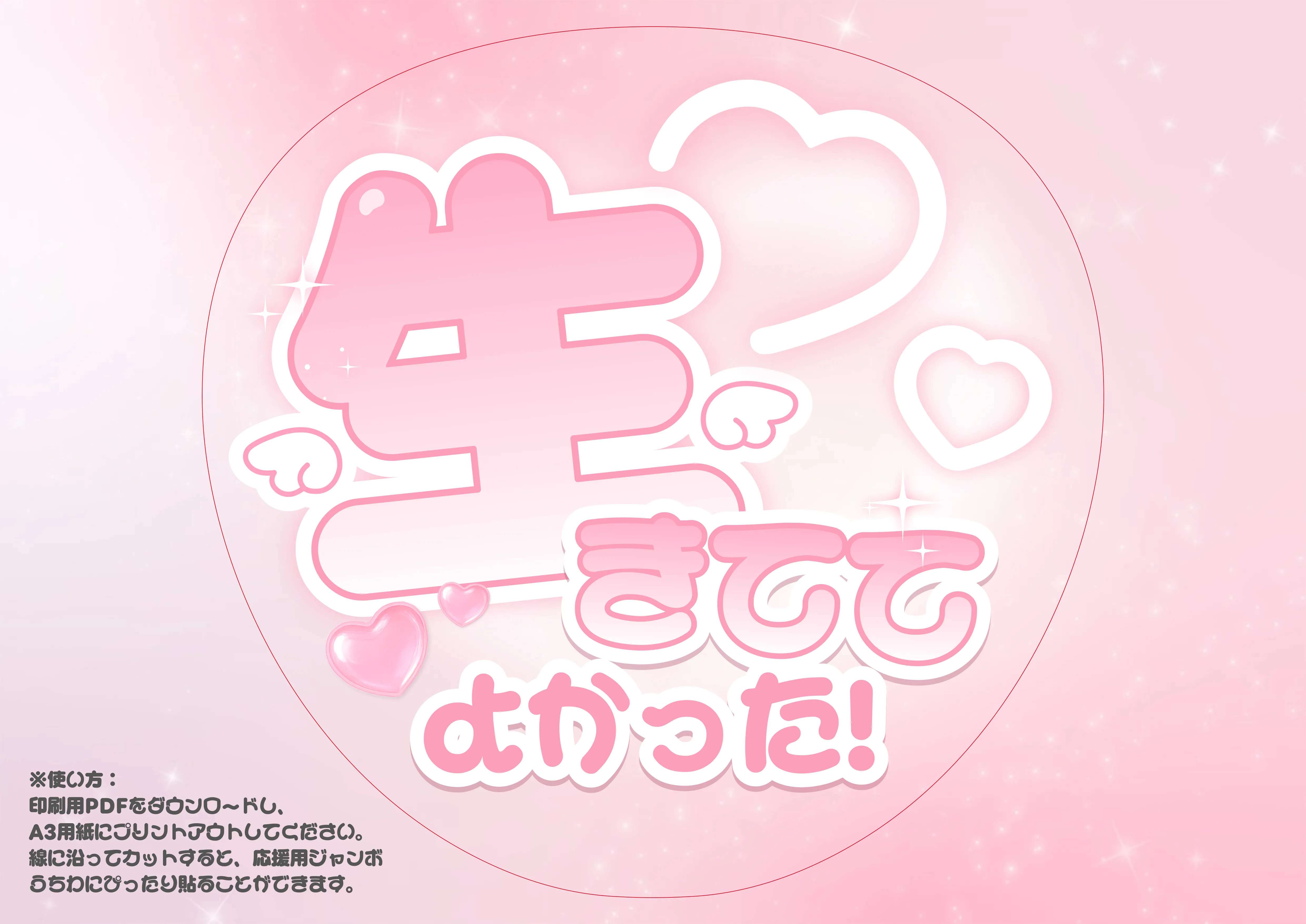無料応援うちわ · ファンサうちわテンプレート | ミリキャンバス